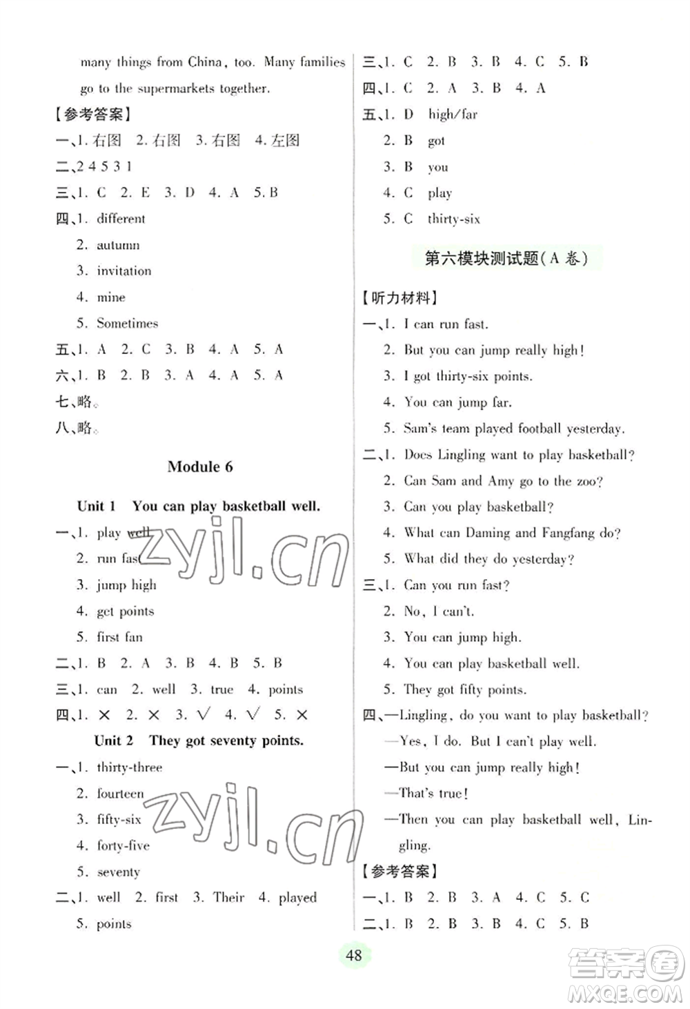 青島出版社2022新課堂學(xué)習(xí)與探究五年級(jí)上冊(cè)英語(yǔ)通用版參考答案