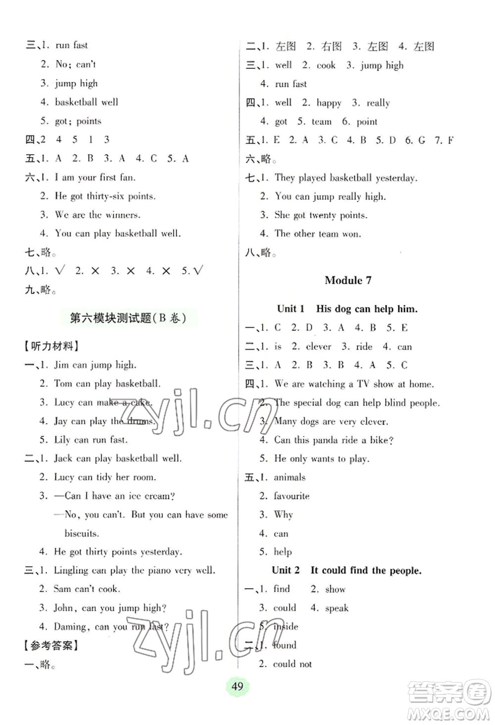 青島出版社2022新課堂學(xué)習(xí)與探究五年級(jí)上冊(cè)英語(yǔ)通用版參考答案