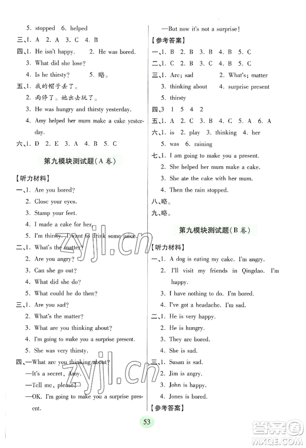 青島出版社2022新課堂學(xué)習(xí)與探究五年級(jí)上冊(cè)英語(yǔ)通用版參考答案
