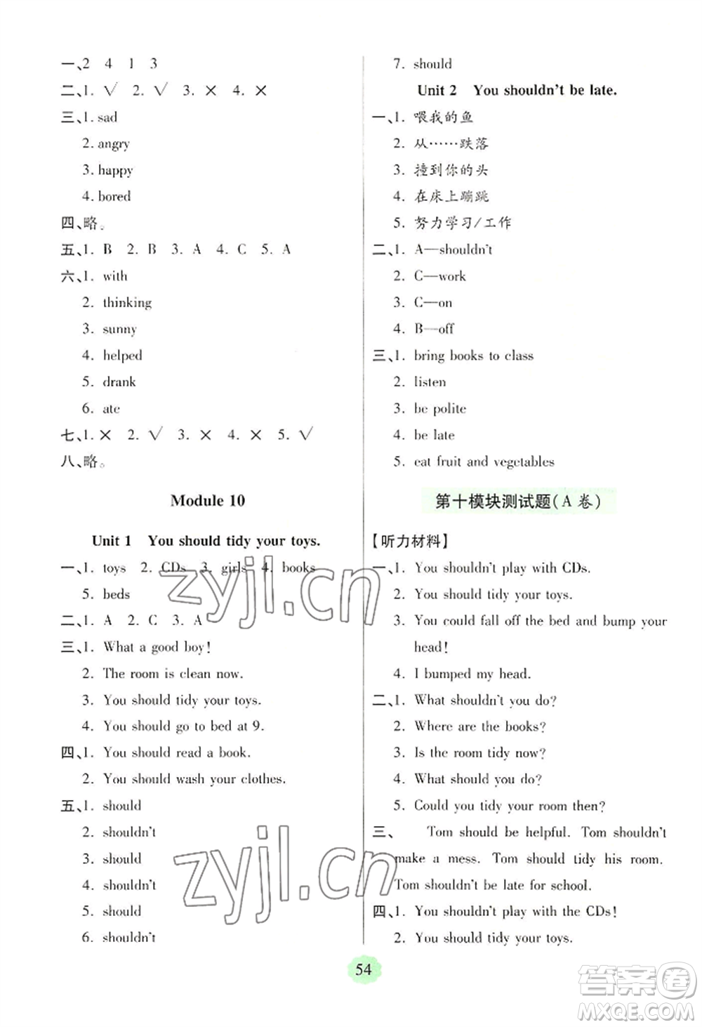 青島出版社2022新課堂學(xué)習(xí)與探究五年級(jí)上冊(cè)英語(yǔ)通用版參考答案