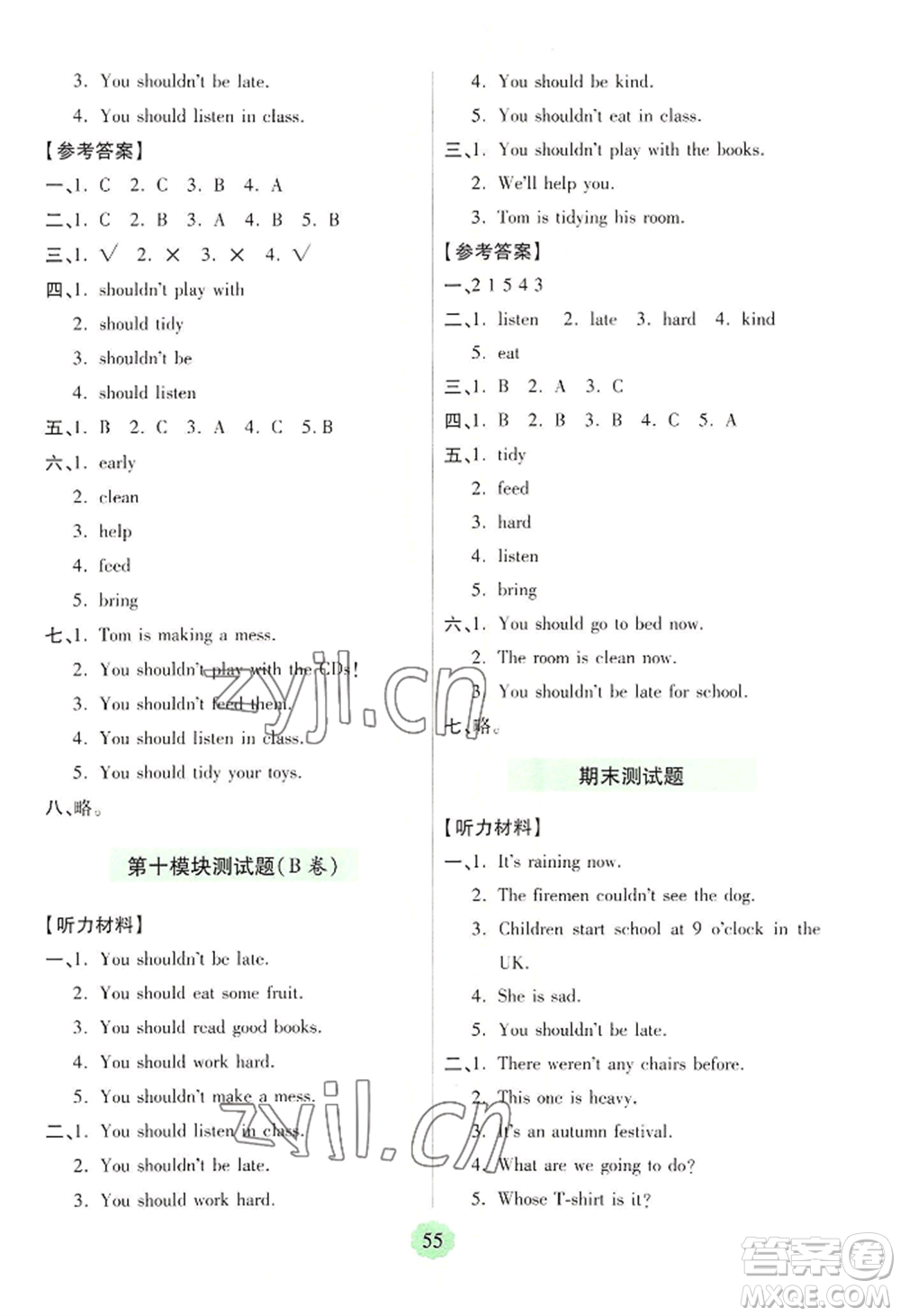 青島出版社2022新課堂學(xué)習(xí)與探究五年級(jí)上冊(cè)英語(yǔ)通用版參考答案
