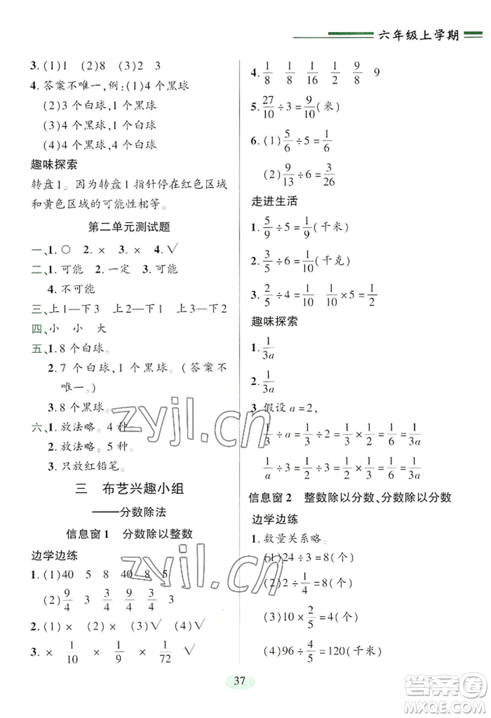青島出版社2022新課堂學(xué)習(xí)與探究六年級(jí)上冊(cè)數(shù)學(xué)人教版參考答案
