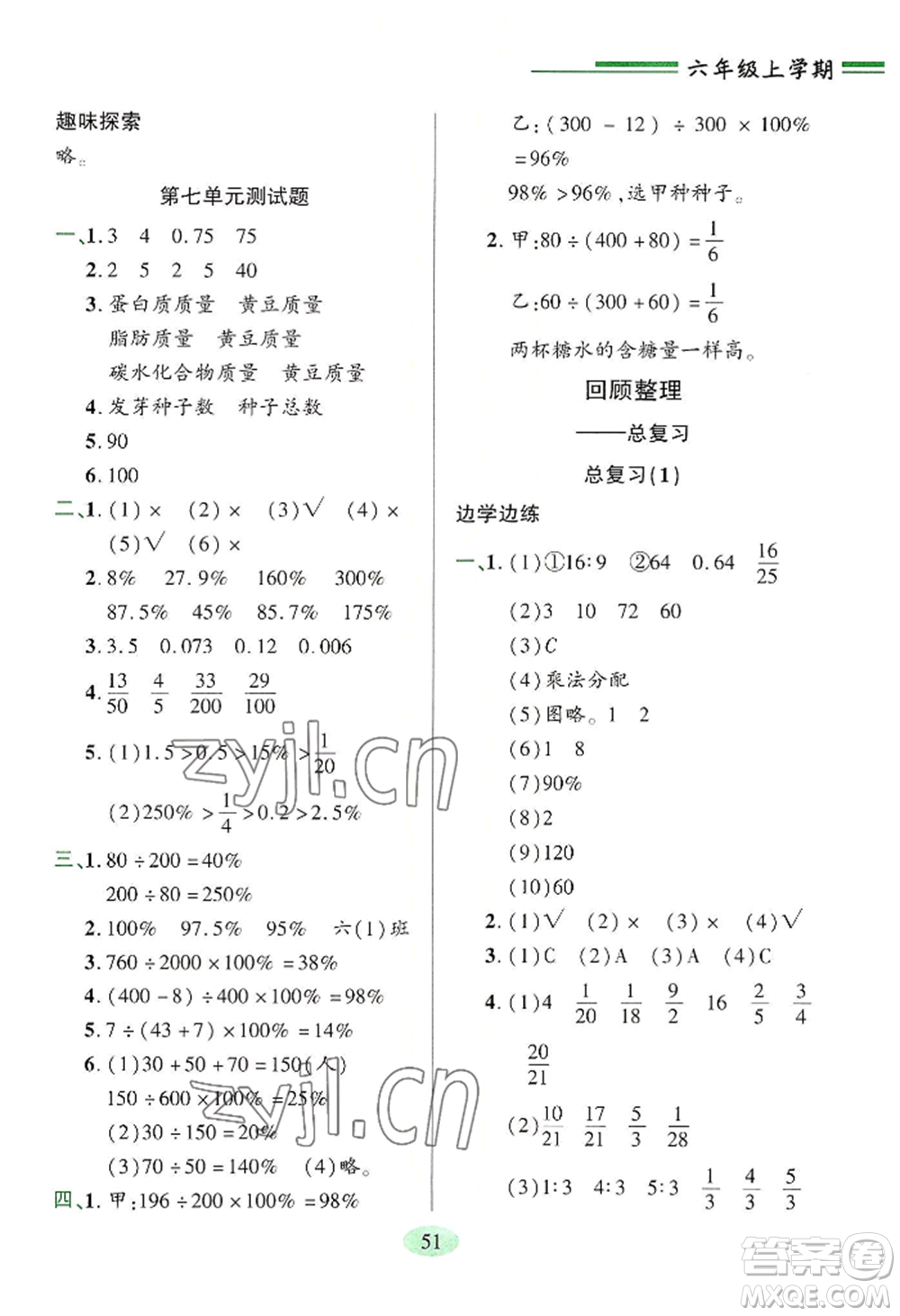 青島出版社2022新課堂學(xué)習(xí)與探究六年級(jí)上冊(cè)數(shù)學(xué)人教版參考答案