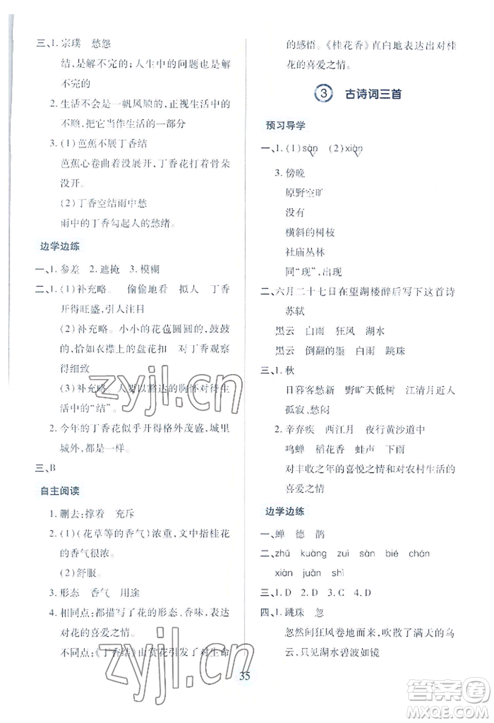 青島出版社2022新課堂學習與探究六年級上冊語文人教版參考答案