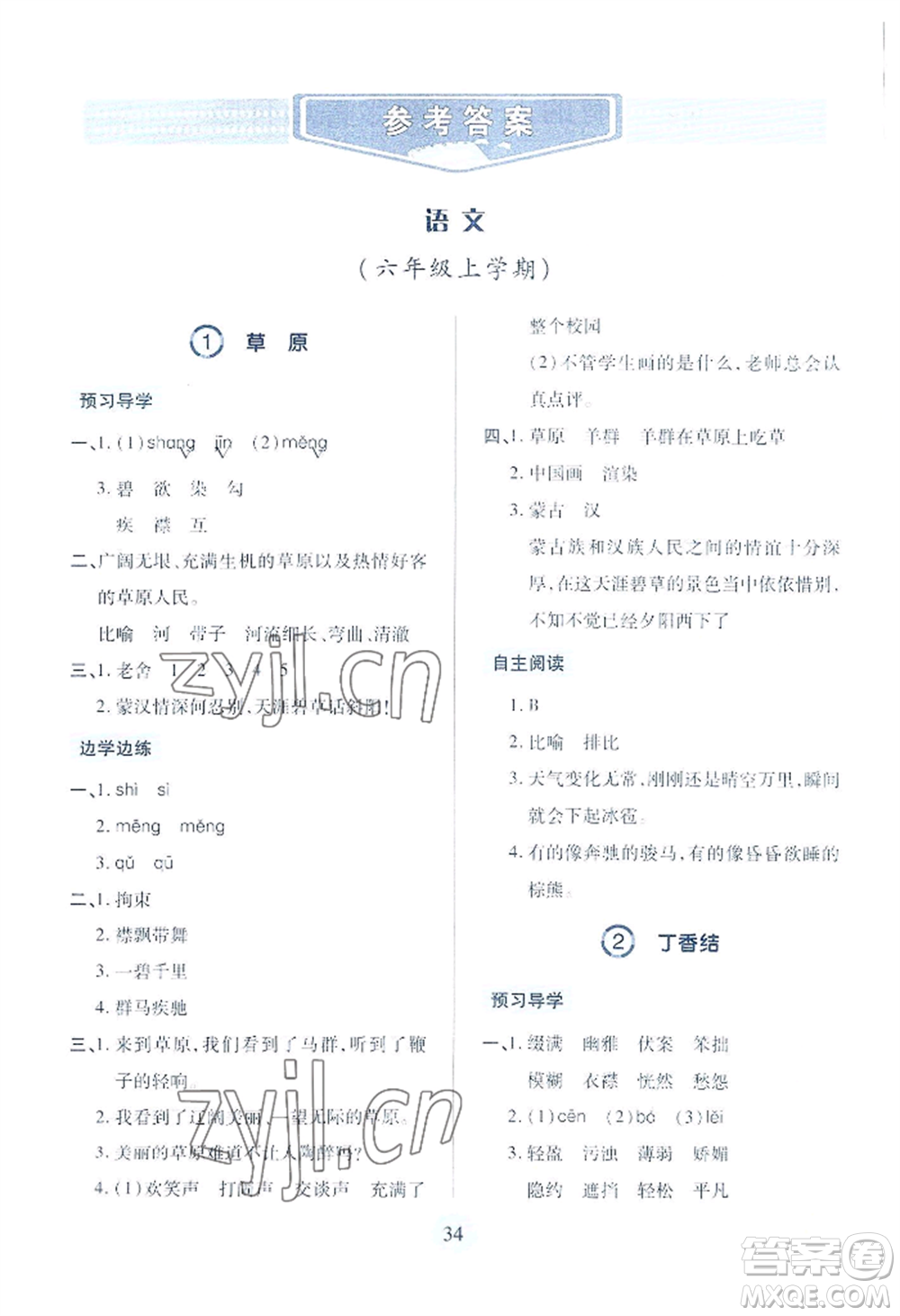 青島出版社2022新課堂學習與探究六年級上冊語文人教版參考答案