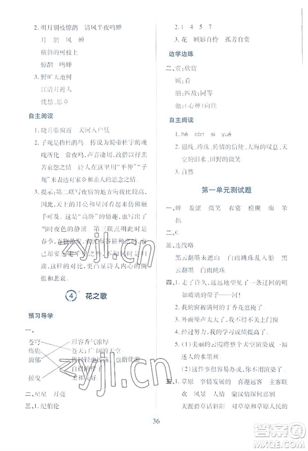 青島出版社2022新課堂學習與探究六年級上冊語文人教版參考答案
