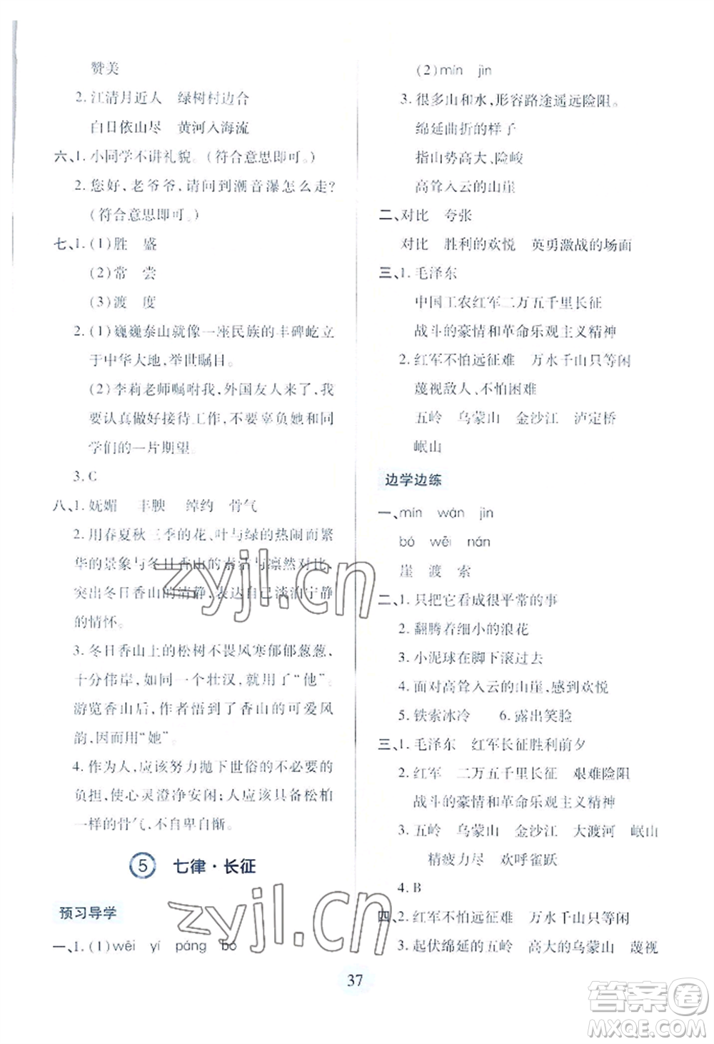 青島出版社2022新課堂學習與探究六年級上冊語文人教版參考答案