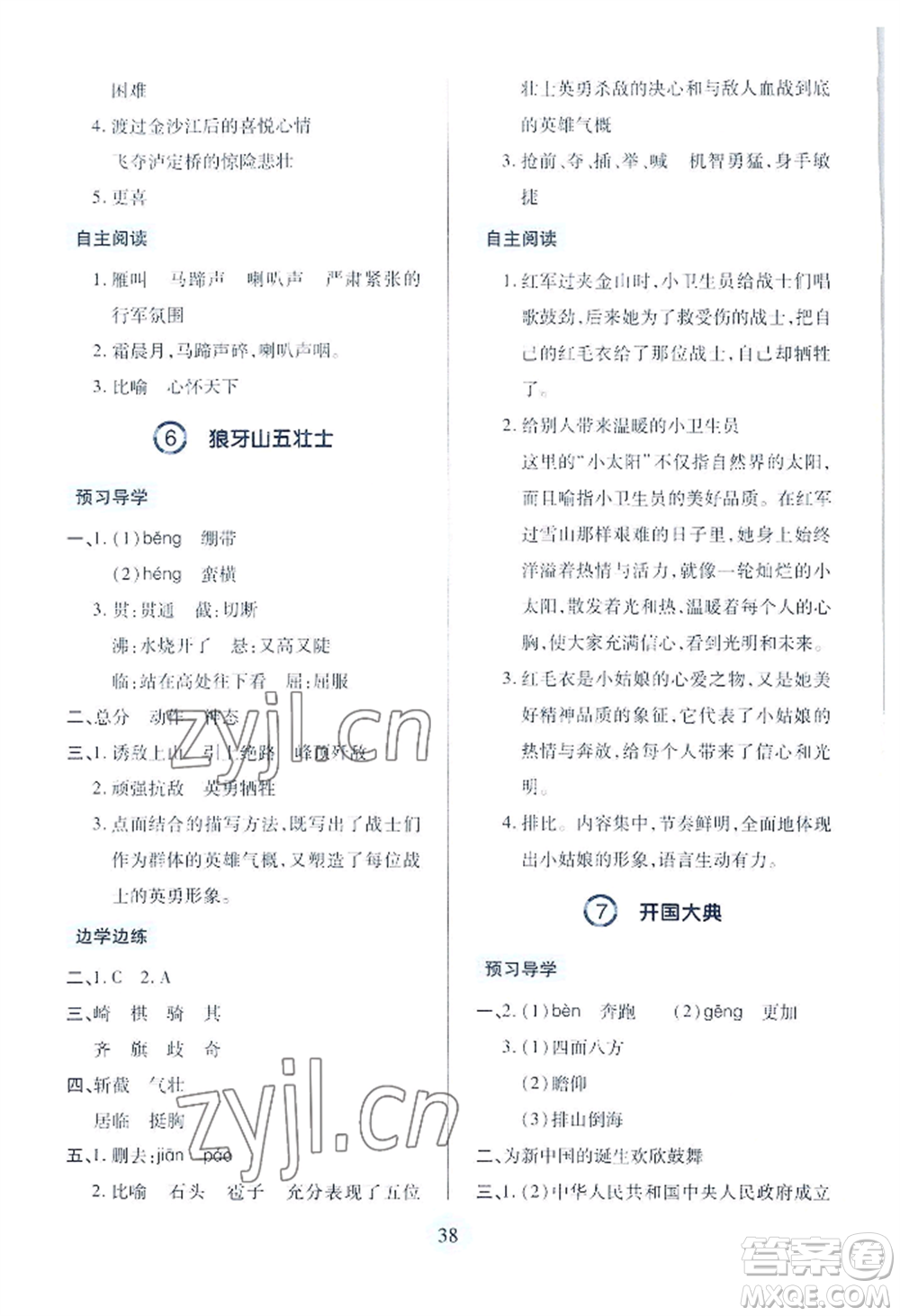 青島出版社2022新課堂學習與探究六年級上冊語文人教版參考答案