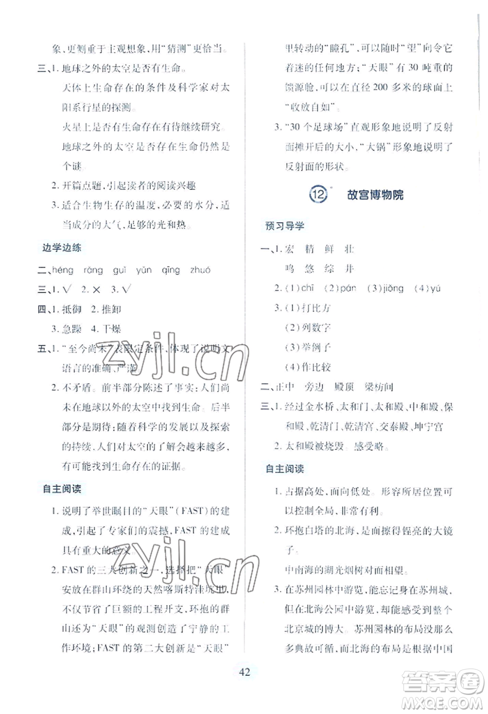 青島出版社2022新課堂學習與探究六年級上冊語文人教版參考答案