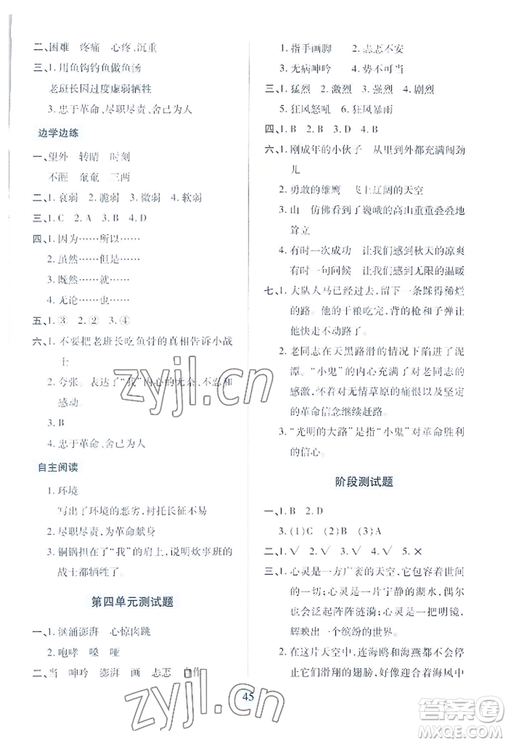 青島出版社2022新課堂學習與探究六年級上冊語文人教版參考答案