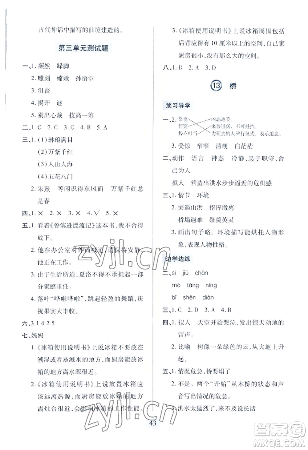 青島出版社2022新課堂學習與探究六年級上冊語文人教版參考答案