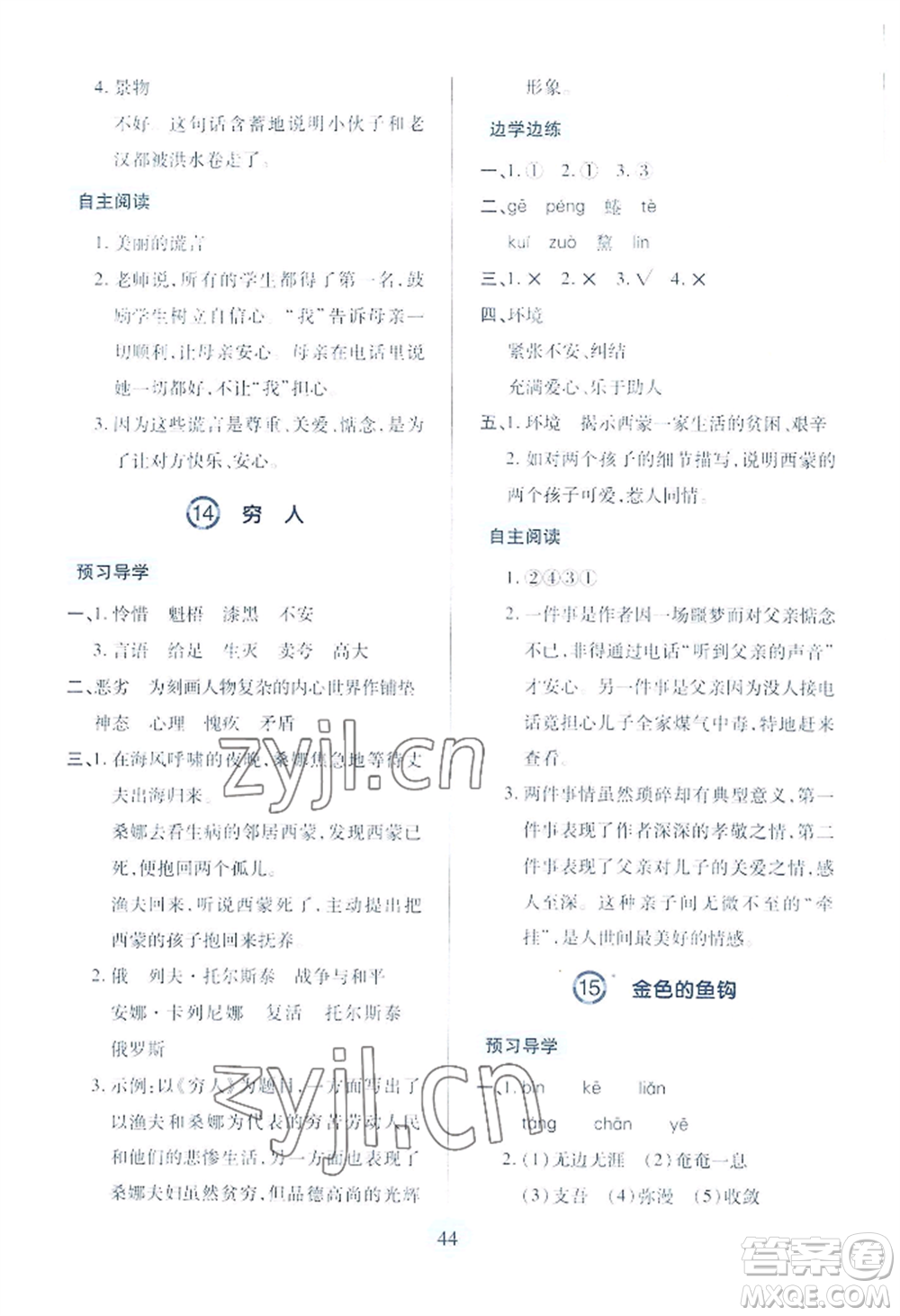 青島出版社2022新課堂學習與探究六年級上冊語文人教版參考答案