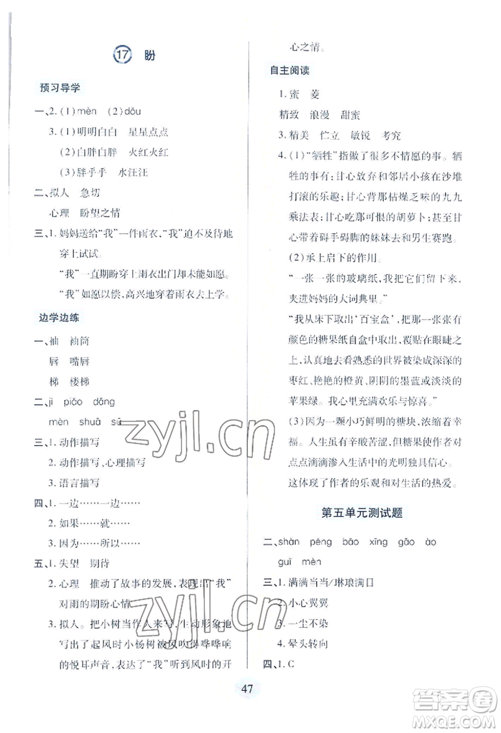 青島出版社2022新課堂學習與探究六年級上冊語文人教版參考答案