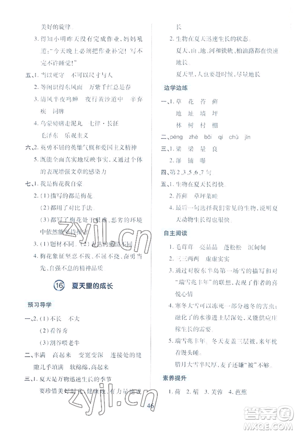 青島出版社2022新課堂學習與探究六年級上冊語文人教版參考答案