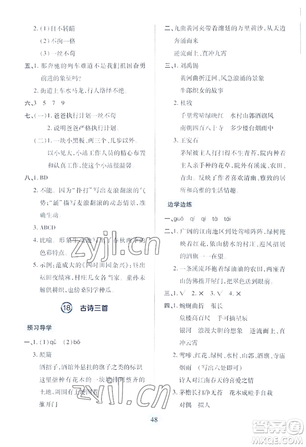 青島出版社2022新課堂學習與探究六年級上冊語文人教版參考答案