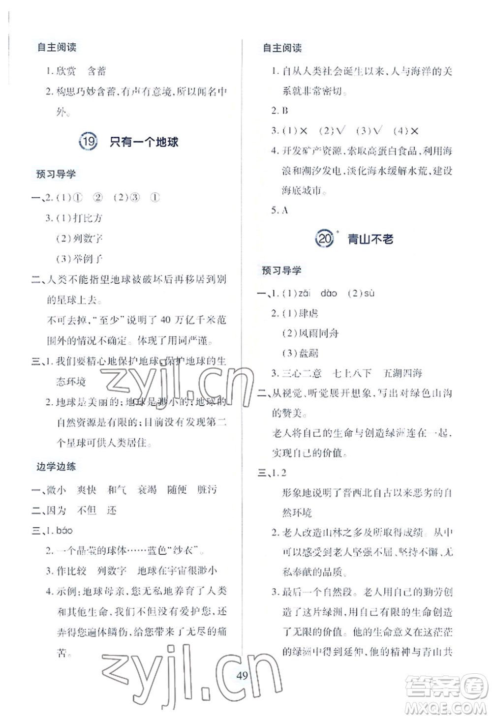 青島出版社2022新課堂學習與探究六年級上冊語文人教版參考答案