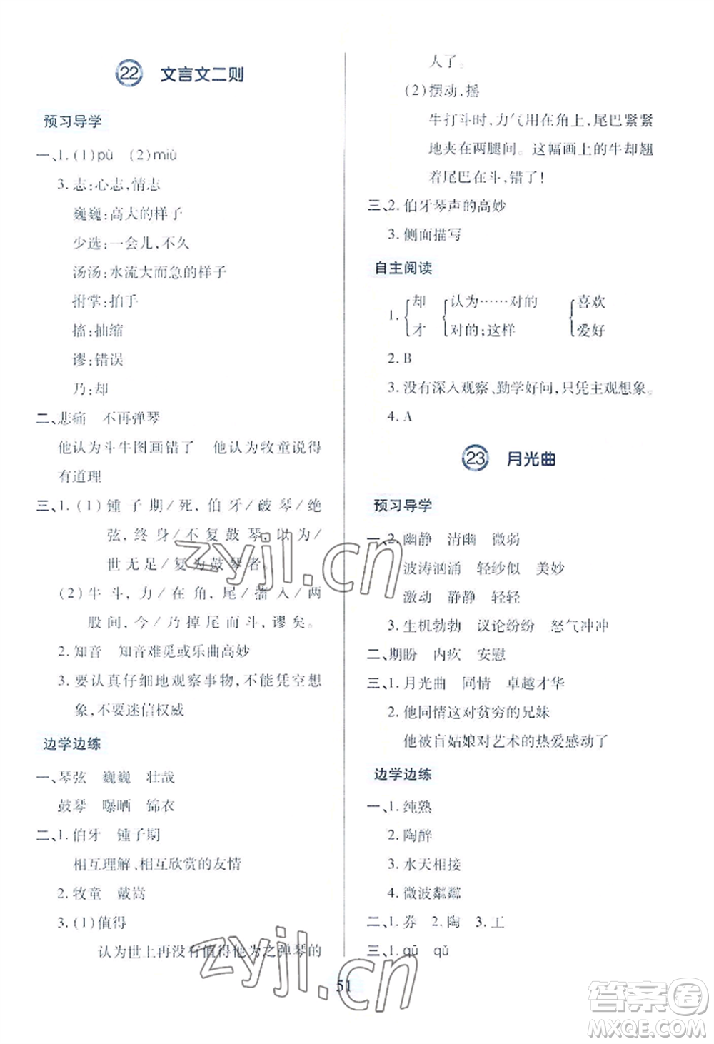 青島出版社2022新課堂學習與探究六年級上冊語文人教版參考答案