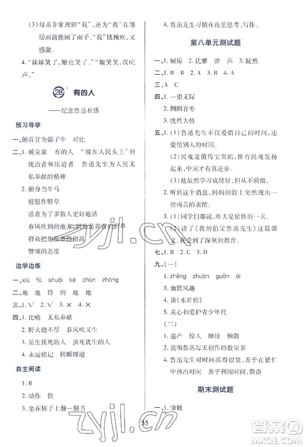 青島出版社2022新課堂學習與探究六年級上冊語文人教版參考答案
