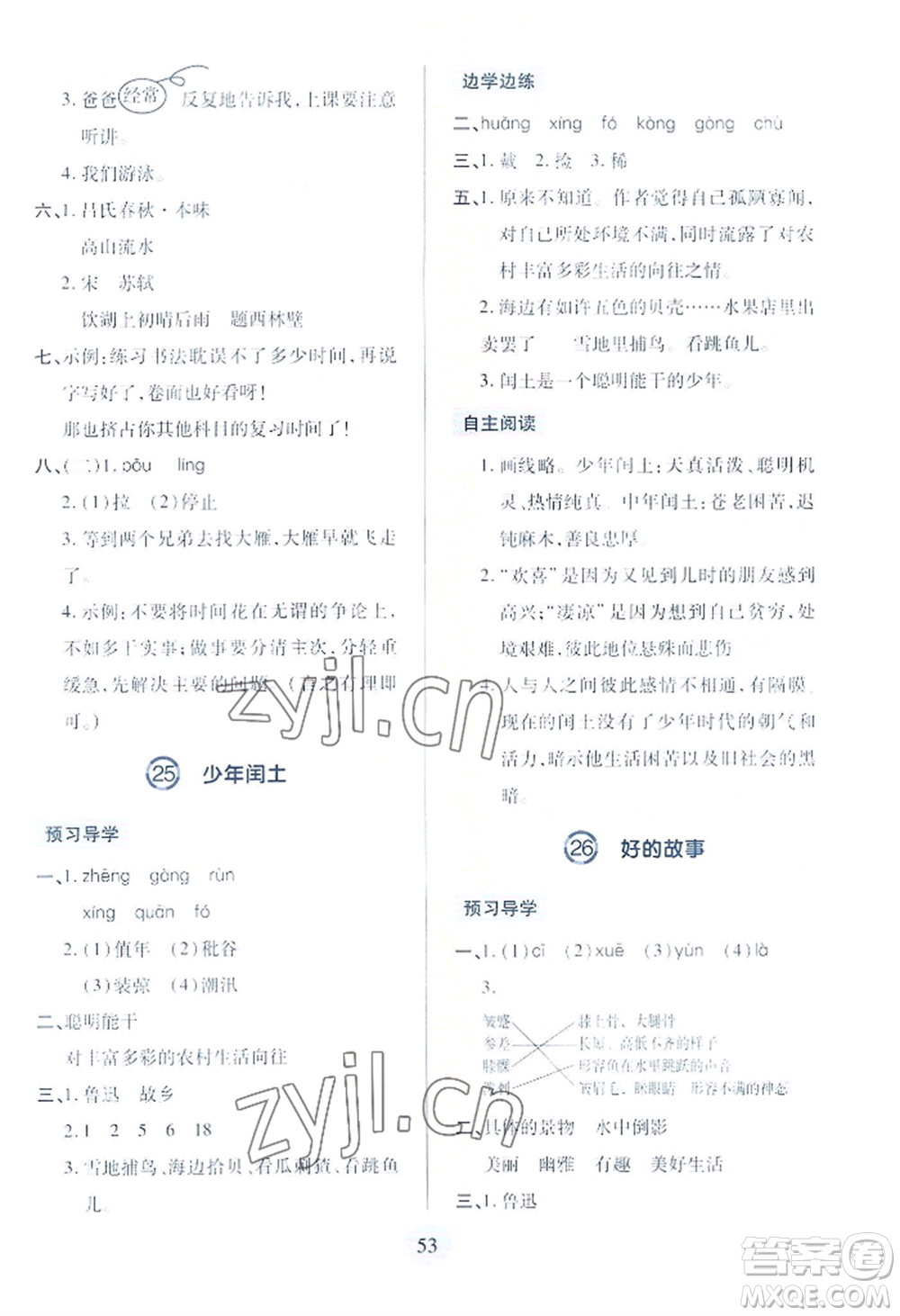青島出版社2022新課堂學習與探究六年級上冊語文人教版參考答案