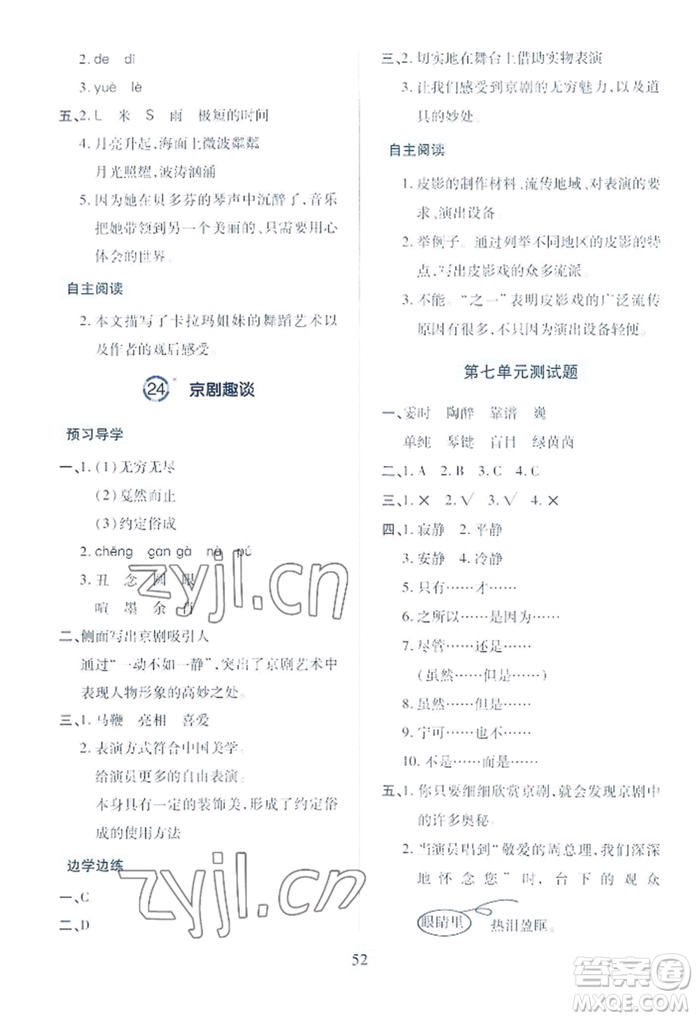 青島出版社2022新課堂學習與探究六年級上冊語文人教版參考答案