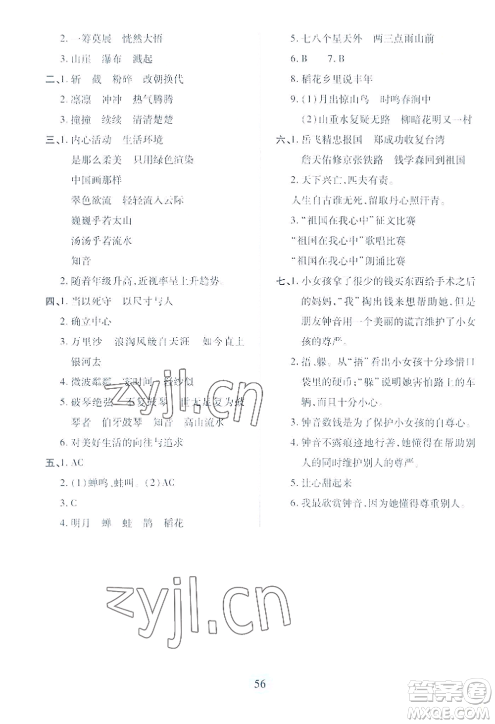 青島出版社2022新課堂學習與探究六年級上冊語文人教版參考答案