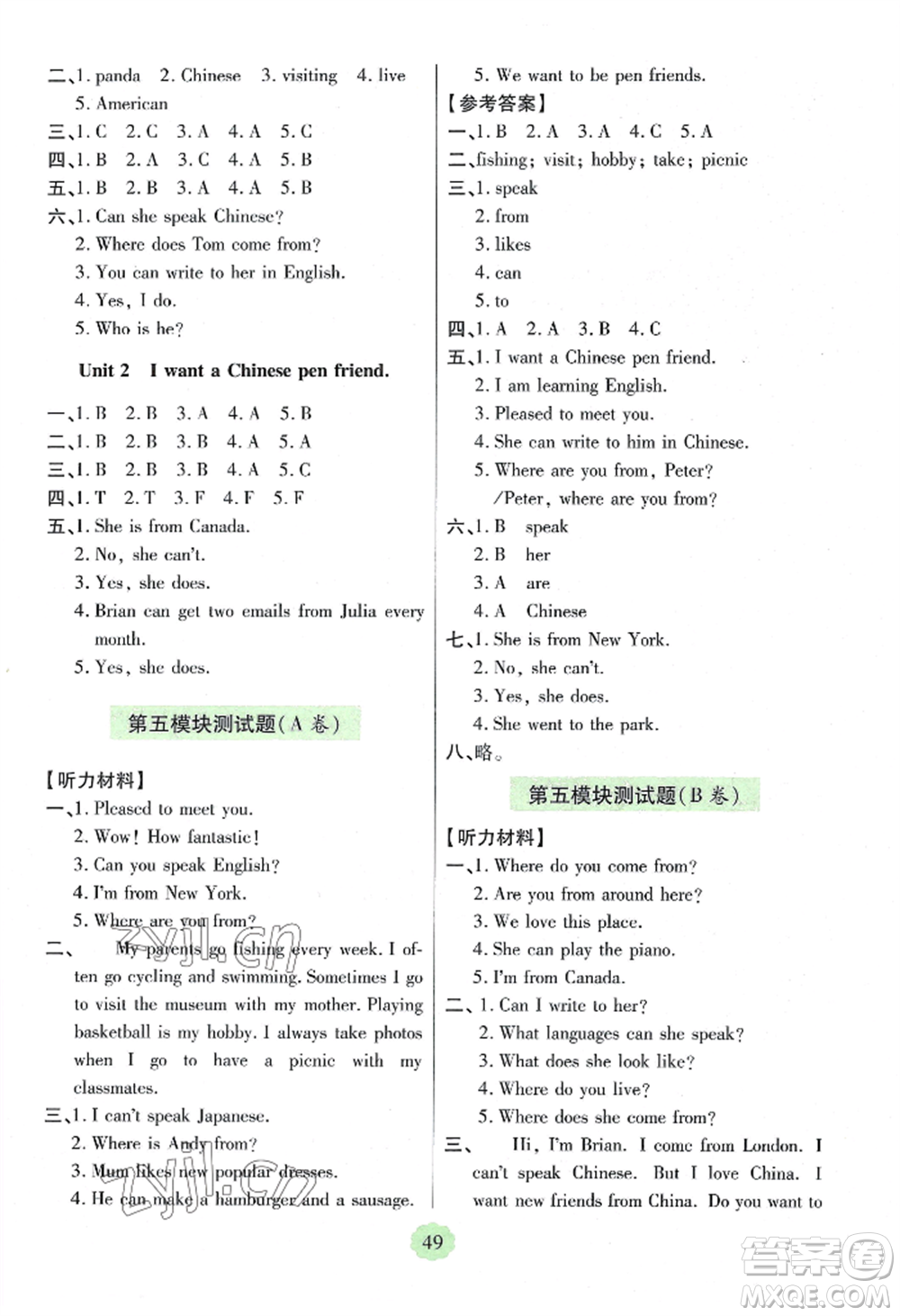 青島出版社2022新課堂學(xué)習(xí)與探究六年級上冊英語人教版參考答案
