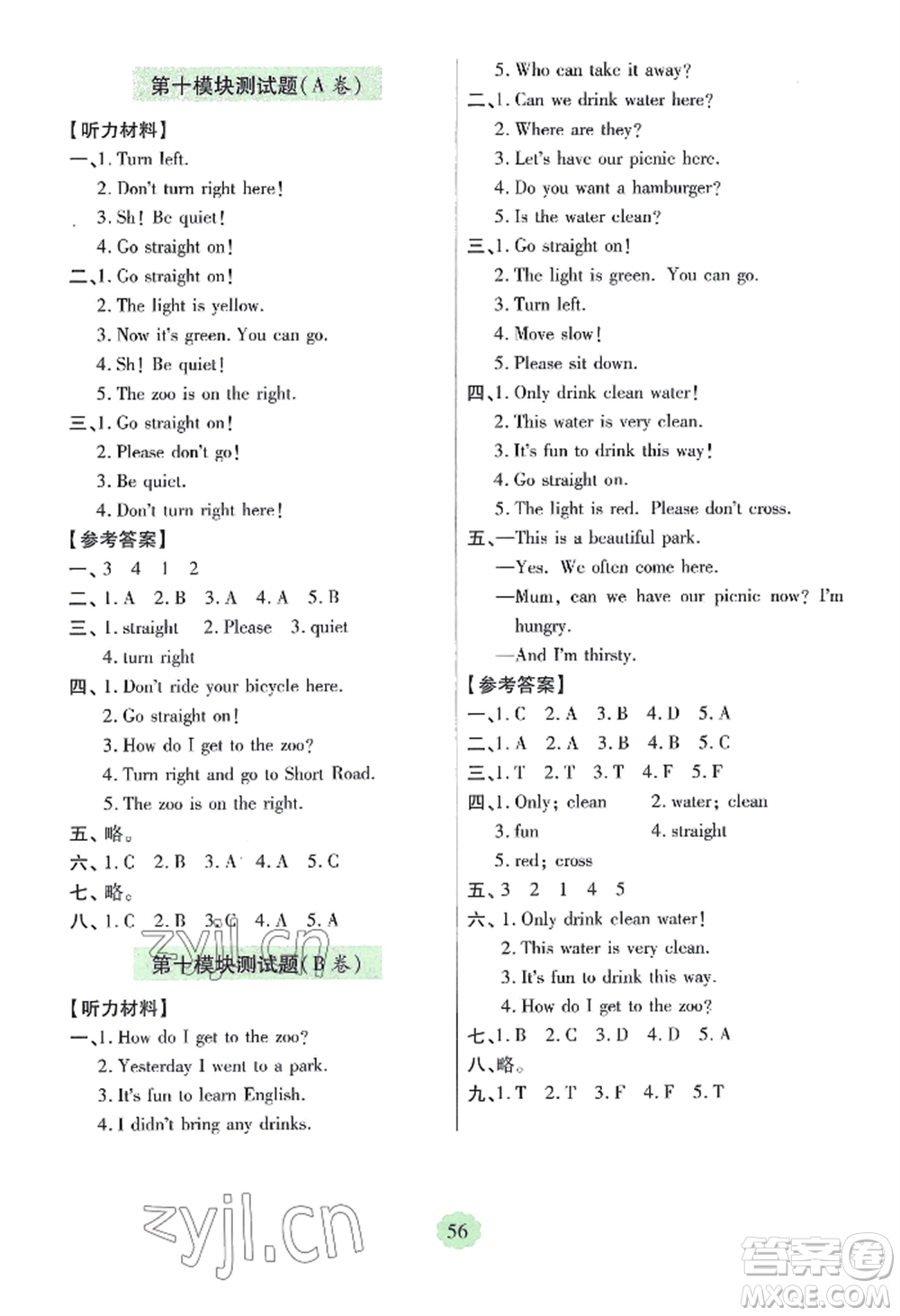 青島出版社2022新課堂學(xué)習(xí)與探究六年級上冊英語人教版參考答案