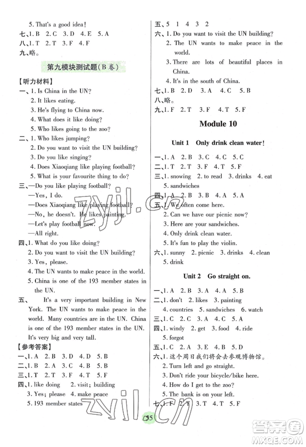青島出版社2022新課堂學(xué)習(xí)與探究六年級上冊英語人教版參考答案