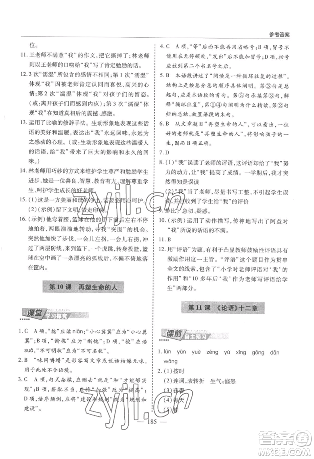 青島出版社2022新課堂學(xué)習(xí)與探究七年級(jí)上冊(cè)語(yǔ)文人教版參考答案