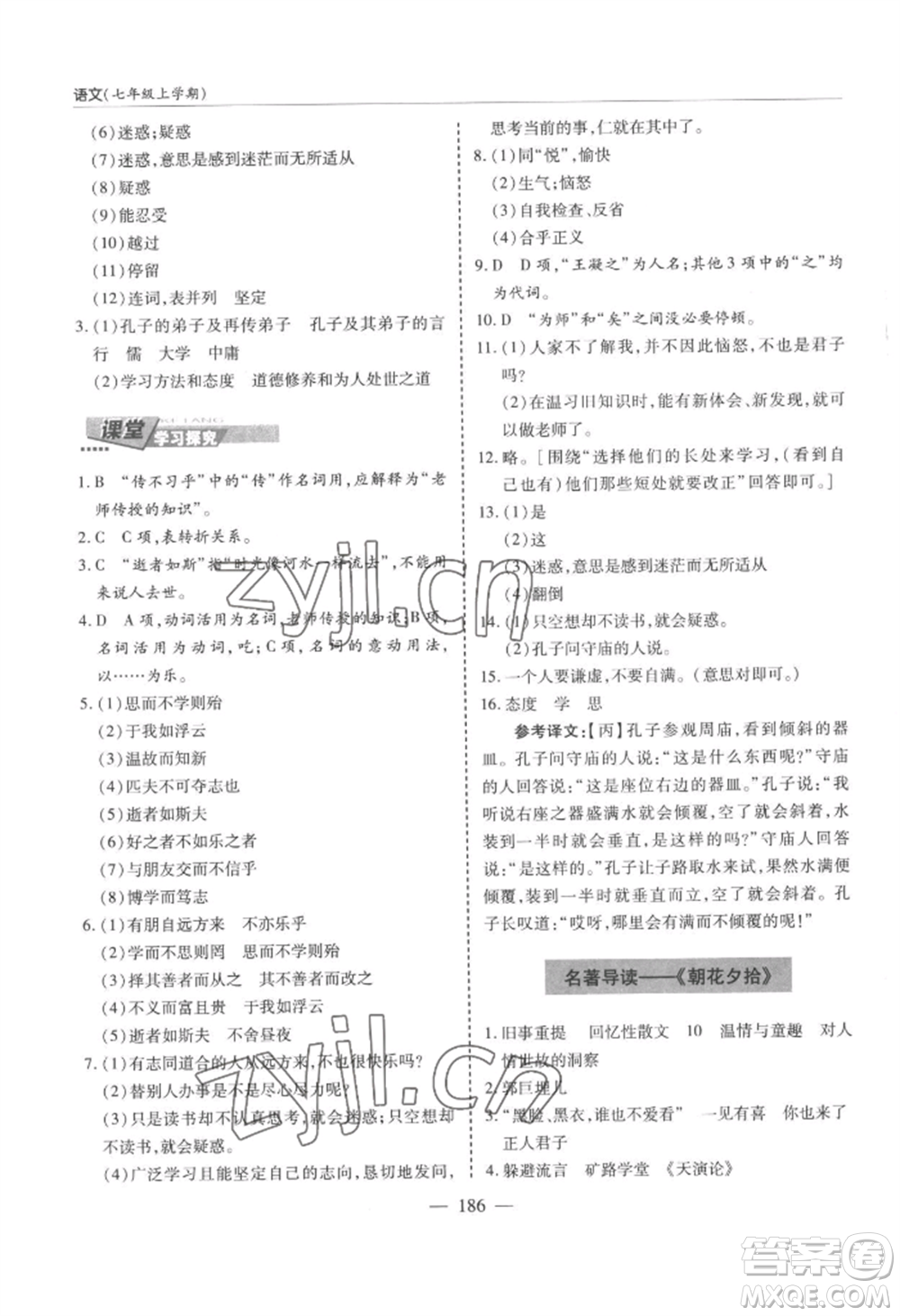 青島出版社2022新課堂學(xué)習(xí)與探究七年級(jí)上冊(cè)語(yǔ)文人教版參考答案