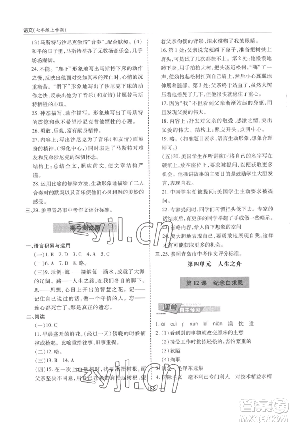 青島出版社2022新課堂學(xué)習(xí)與探究七年級(jí)上冊(cè)語(yǔ)文人教版參考答案