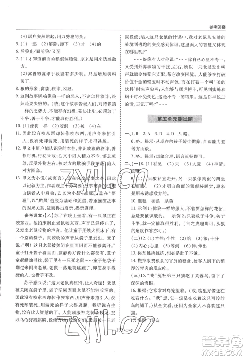 青島出版社2022新課堂學(xué)習(xí)與探究七年級(jí)上冊(cè)語(yǔ)文人教版參考答案