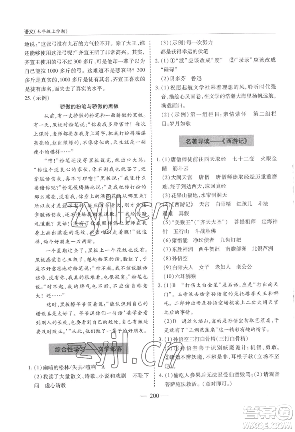 青島出版社2022新課堂學(xué)習(xí)與探究七年級(jí)上冊(cè)語(yǔ)文人教版參考答案