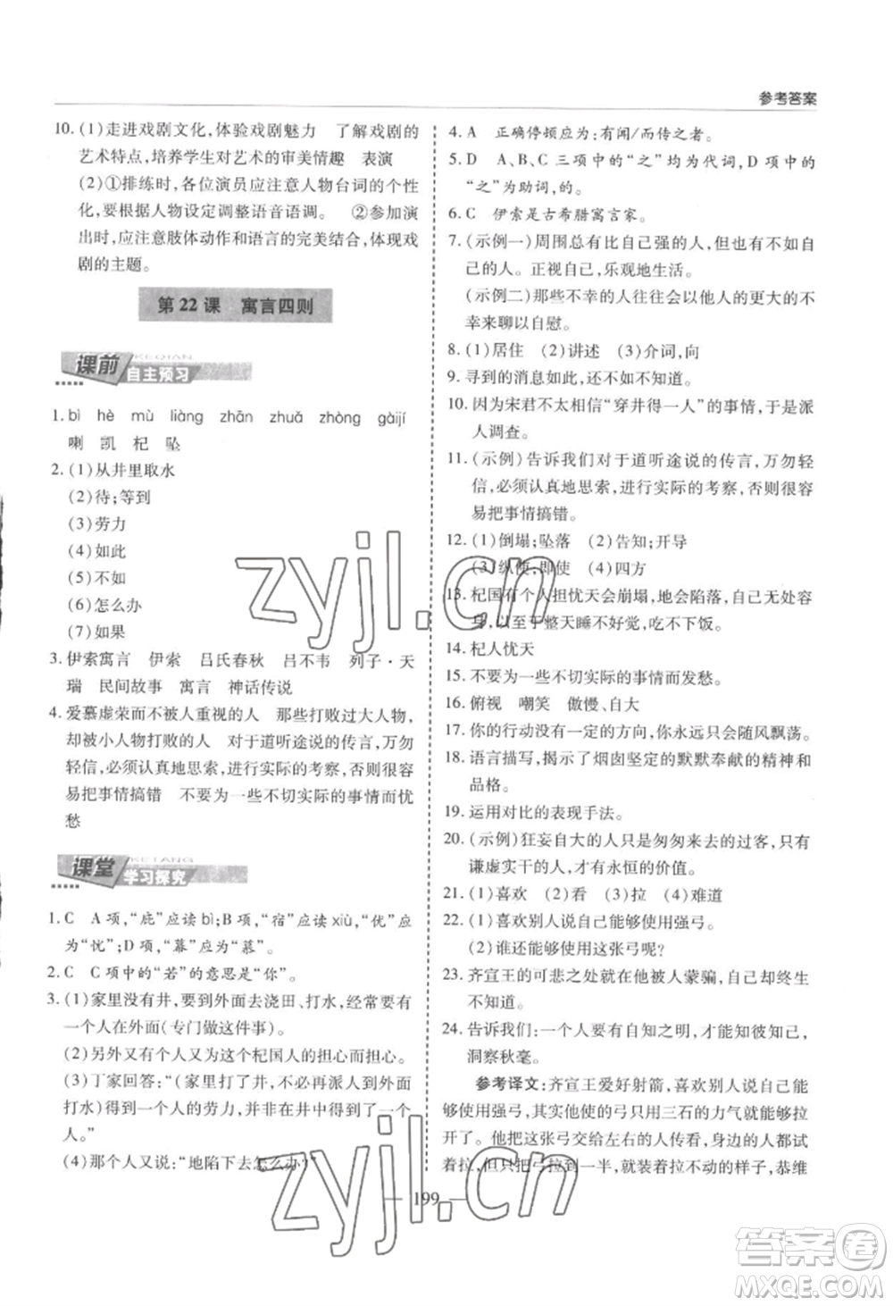 青島出版社2022新課堂學(xué)習(xí)與探究七年級(jí)上冊(cè)語(yǔ)文人教版參考答案