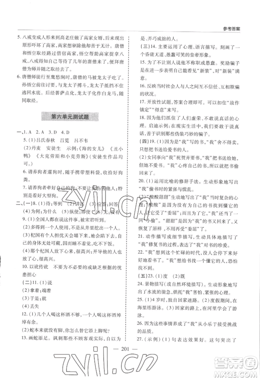 青島出版社2022新課堂學(xué)習(xí)與探究七年級(jí)上冊(cè)語(yǔ)文人教版參考答案