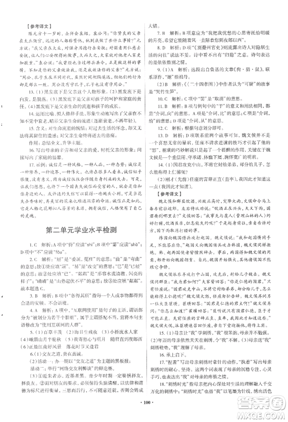 青島出版社2022新課堂學(xué)習(xí)與探究七年級(jí)上冊(cè)語(yǔ)文人教版參考答案