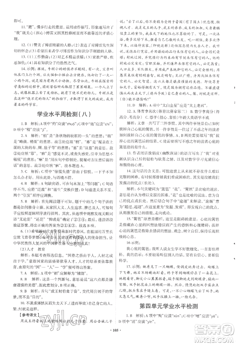青島出版社2022新課堂學(xué)習(xí)與探究七年級(jí)上冊(cè)語(yǔ)文人教版參考答案