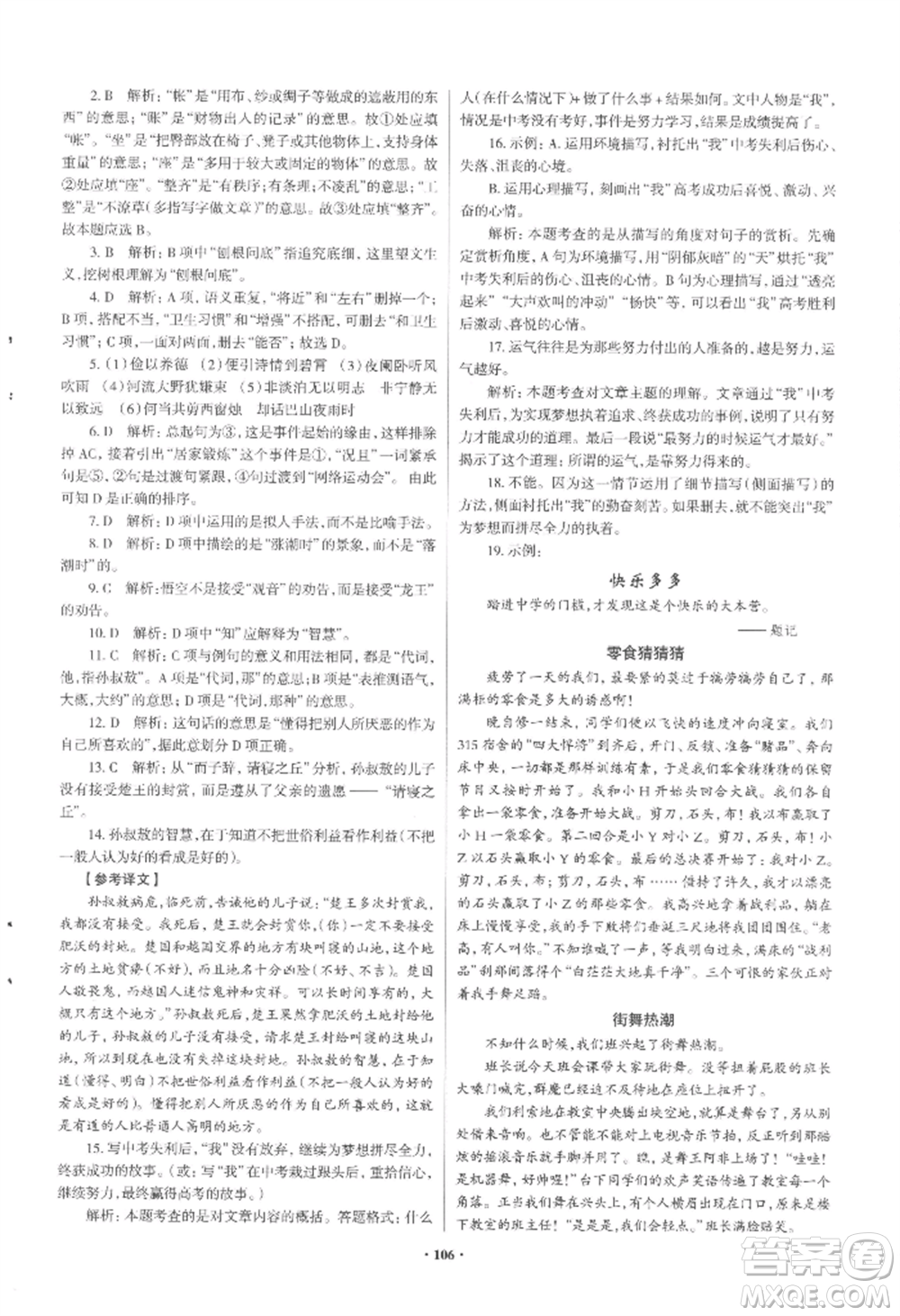 青島出版社2022新課堂學(xué)習(xí)與探究七年級(jí)上冊(cè)語(yǔ)文人教版參考答案