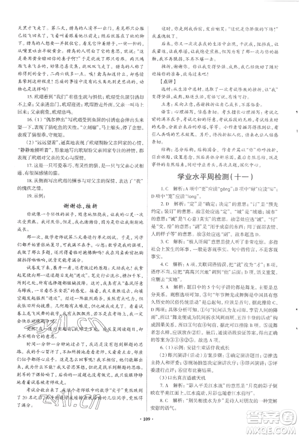 青島出版社2022新課堂學(xué)習(xí)與探究七年級(jí)上冊(cè)語(yǔ)文人教版參考答案