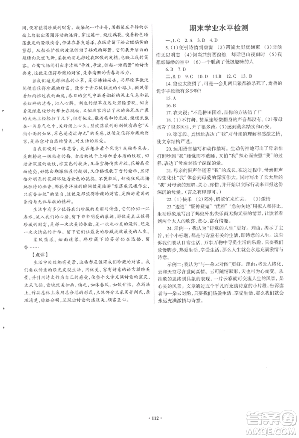 青島出版社2022新課堂學(xué)習(xí)與探究七年級(jí)上冊(cè)語(yǔ)文人教版參考答案