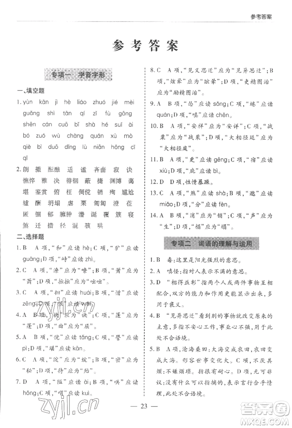 青島出版社2022新課堂學(xué)習(xí)與探究七年級(jí)上冊(cè)語(yǔ)文人教版參考答案