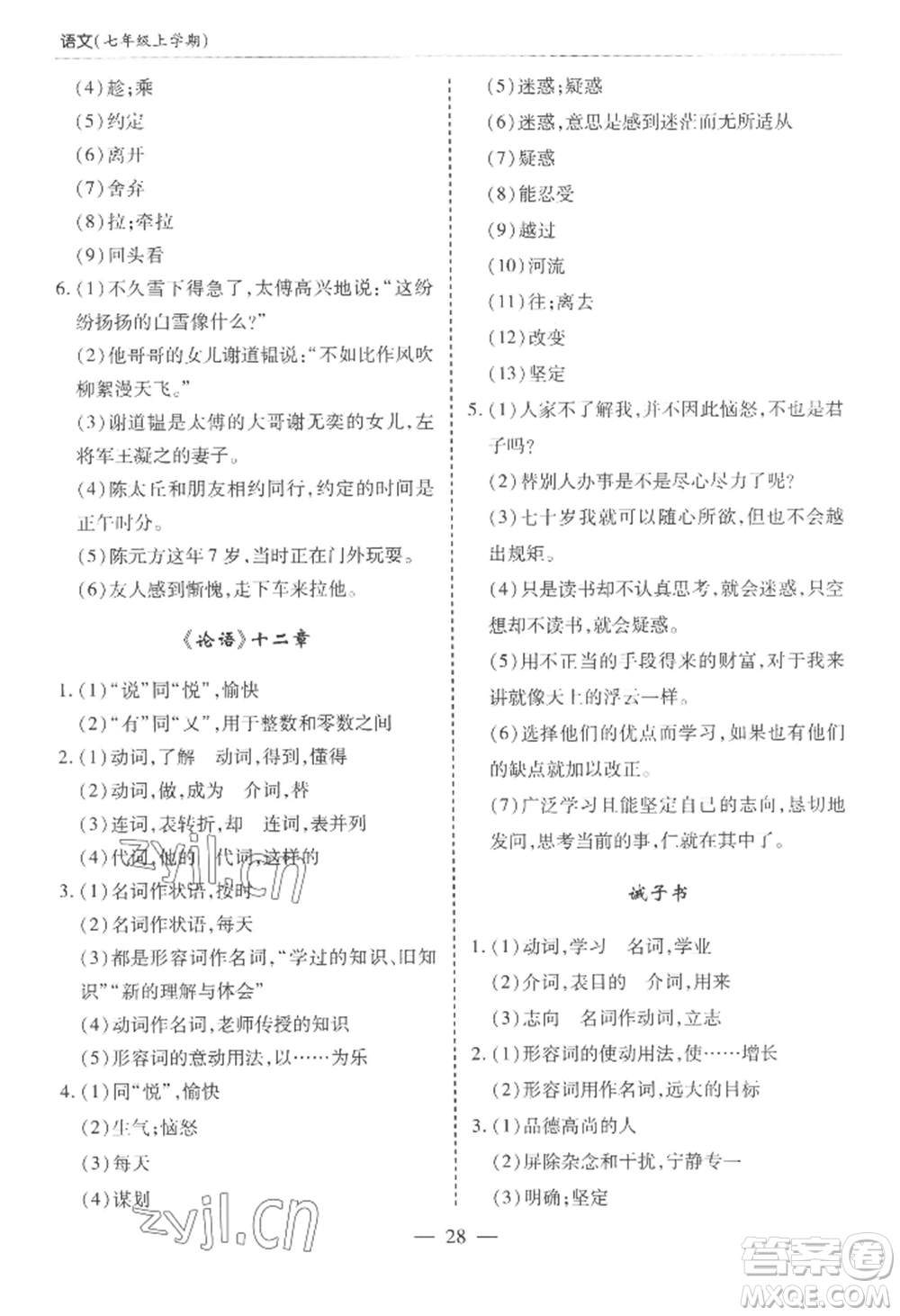 青島出版社2022新課堂學(xué)習(xí)與探究七年級(jí)上冊(cè)語(yǔ)文人教版參考答案