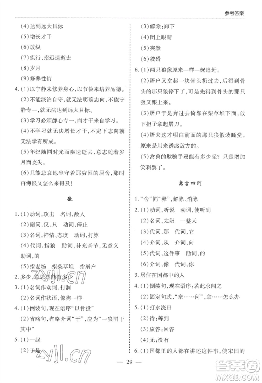 青島出版社2022新課堂學(xué)習(xí)與探究七年級(jí)上冊(cè)語(yǔ)文人教版參考答案