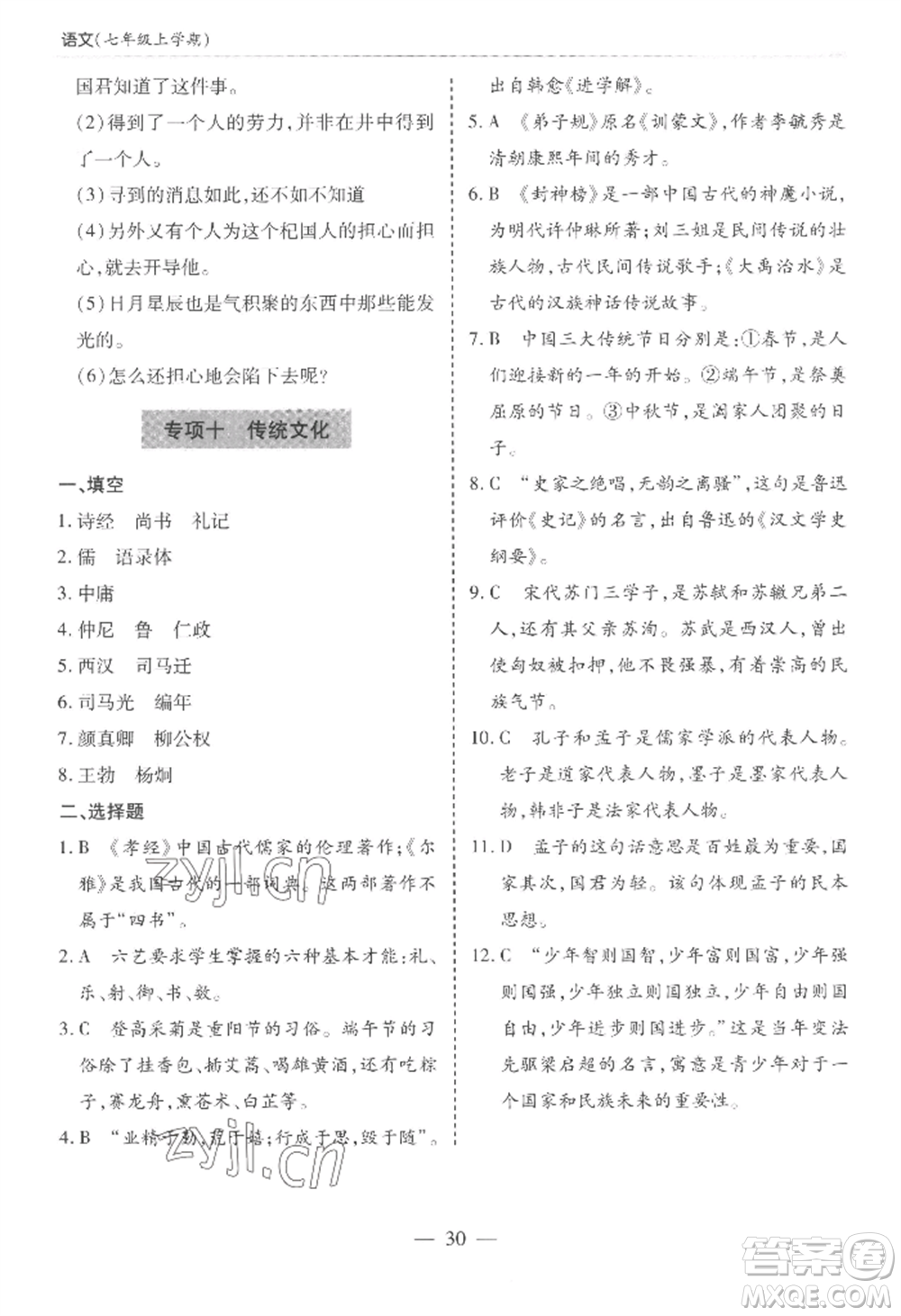 青島出版社2022新課堂學(xué)習(xí)與探究七年級(jí)上冊(cè)語(yǔ)文人教版參考答案