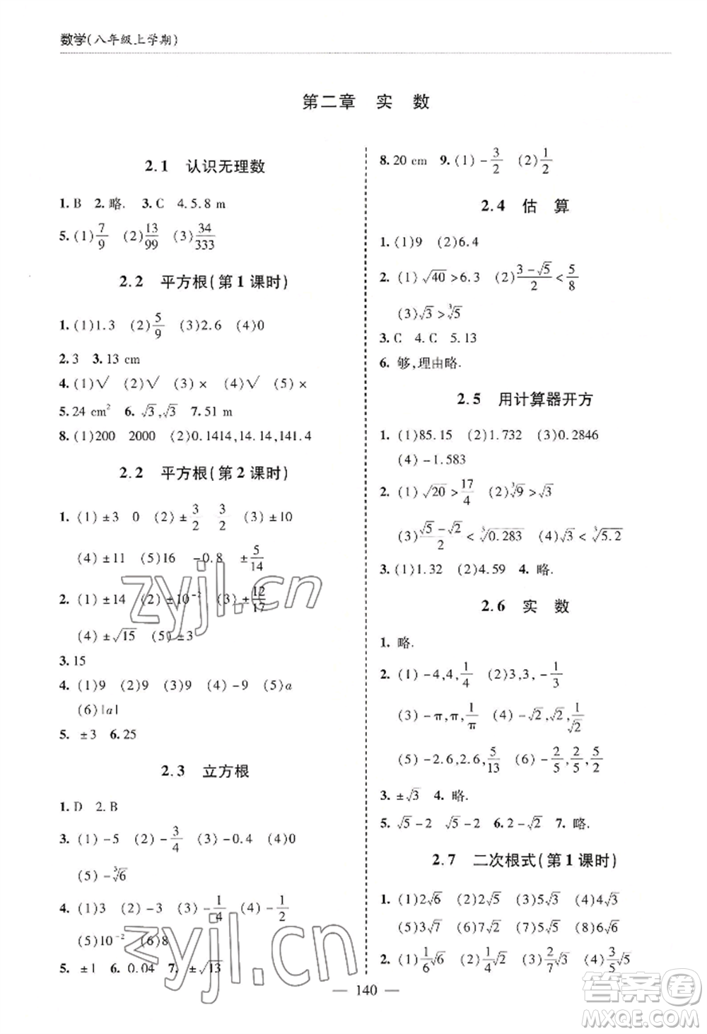 青島出版社2022新課堂學(xué)習(xí)與探究八年級(jí)上冊(cè)數(shù)學(xué)人教版參考答案