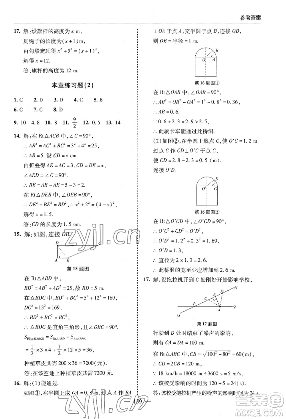 青島出版社2022新課堂學(xué)習(xí)與探究八年級(jí)上冊(cè)數(shù)學(xué)人教版參考答案