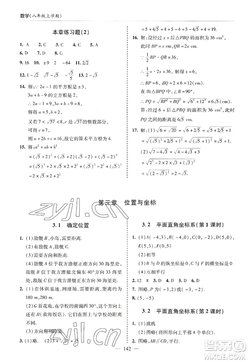 青島出版社2022新課堂學(xué)習(xí)與探究八年級(jí)上冊(cè)數(shù)學(xué)人教版參考答案
