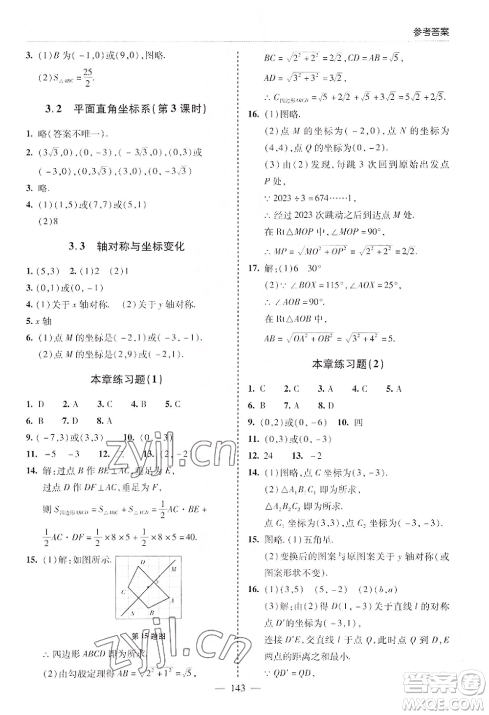 青島出版社2022新課堂學(xué)習(xí)與探究八年級(jí)上冊(cè)數(shù)學(xué)人教版參考答案