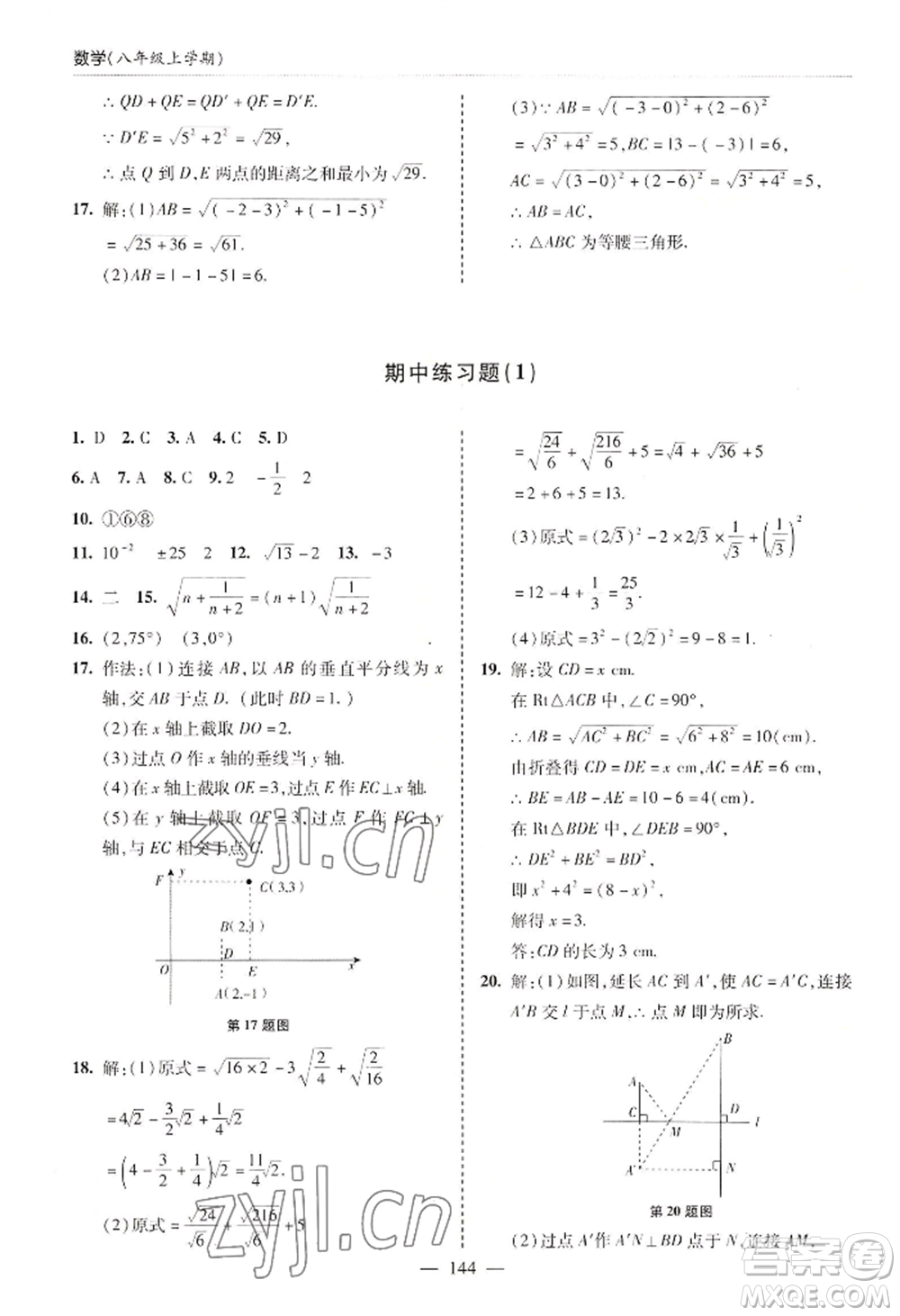 青島出版社2022新課堂學(xué)習(xí)與探究八年級(jí)上冊(cè)數(shù)學(xué)人教版參考答案