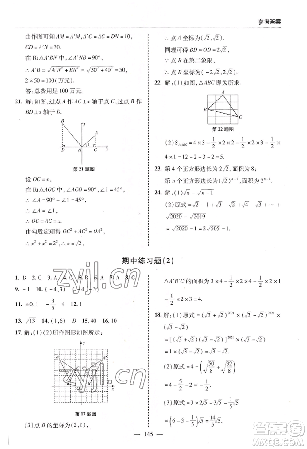 青島出版社2022新課堂學(xué)習(xí)與探究八年級(jí)上冊(cè)數(shù)學(xué)人教版參考答案